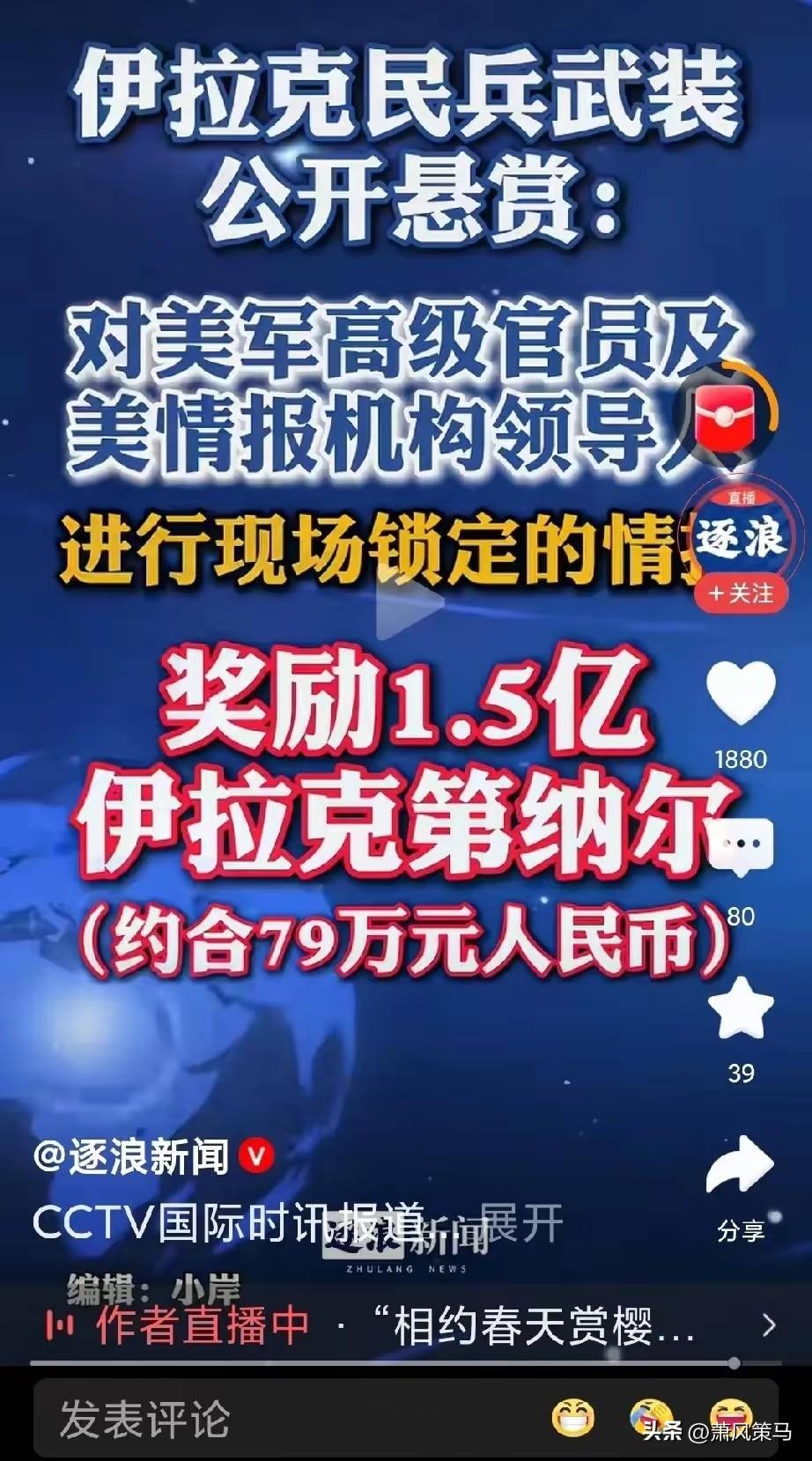 以其人之道，还治其人之身，伊拉克民兵武装这波操作太解气！

美国常年靠悬赏搞情报