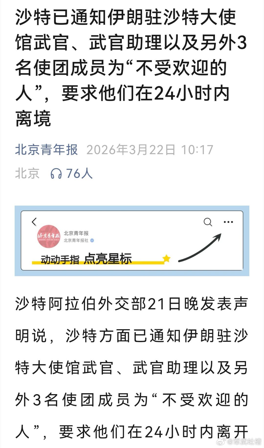 兄弟们，沙特有骨气！沙特没敢对美以说什么，直接把伊朗大使馆武官驱逐出去了虽说沙特