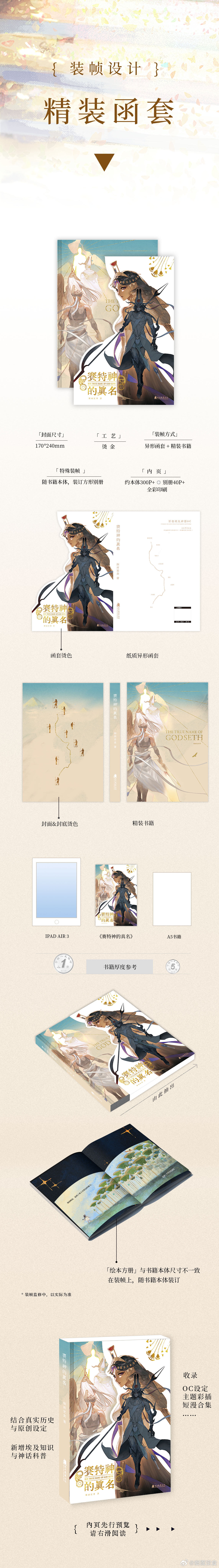 “你有想过【神】究竟是什么吗？”◆很荣幸能与合作，将埃及神话oc内容集结成册，正