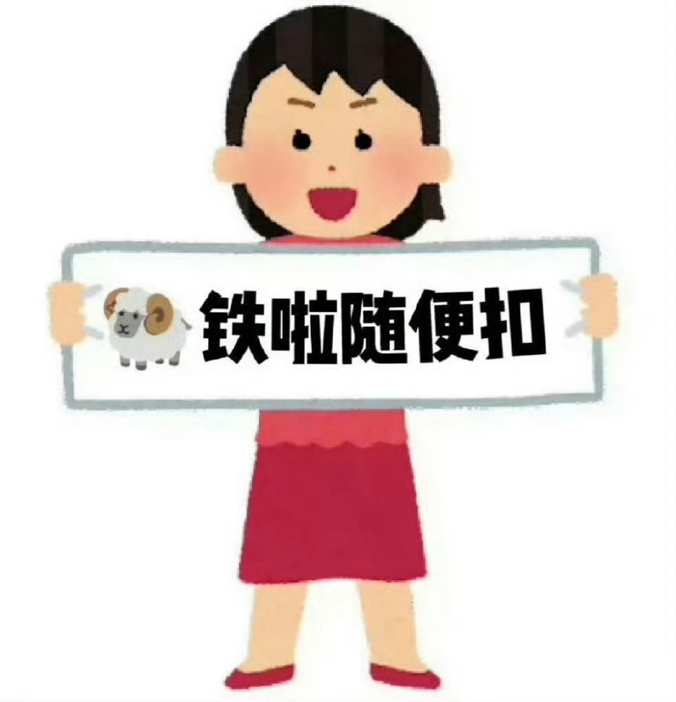 铁粉在哪，想看看有多少 ​​​