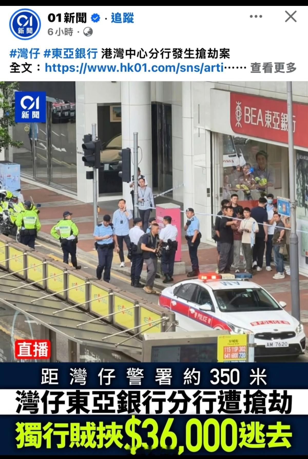 都说消费降级，连抢劫也在降。歹徒持枪抢劫香港东亚银行3万5，最后骑单车跑了。香港