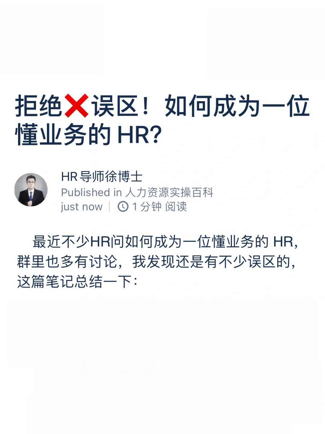 拒绝❌误区！如何成为一位懂业务的 HR？