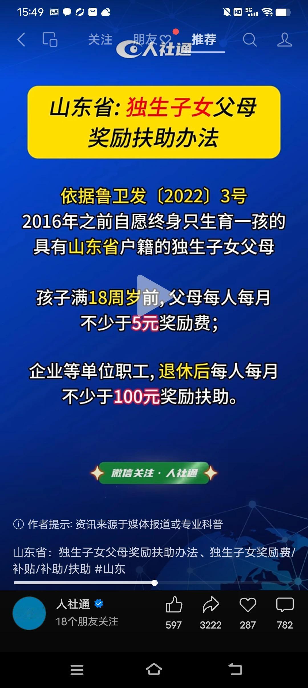 山东当年独生子女的有福了，退休后每月可以领100块钱。虽然100块钱不多，可是总