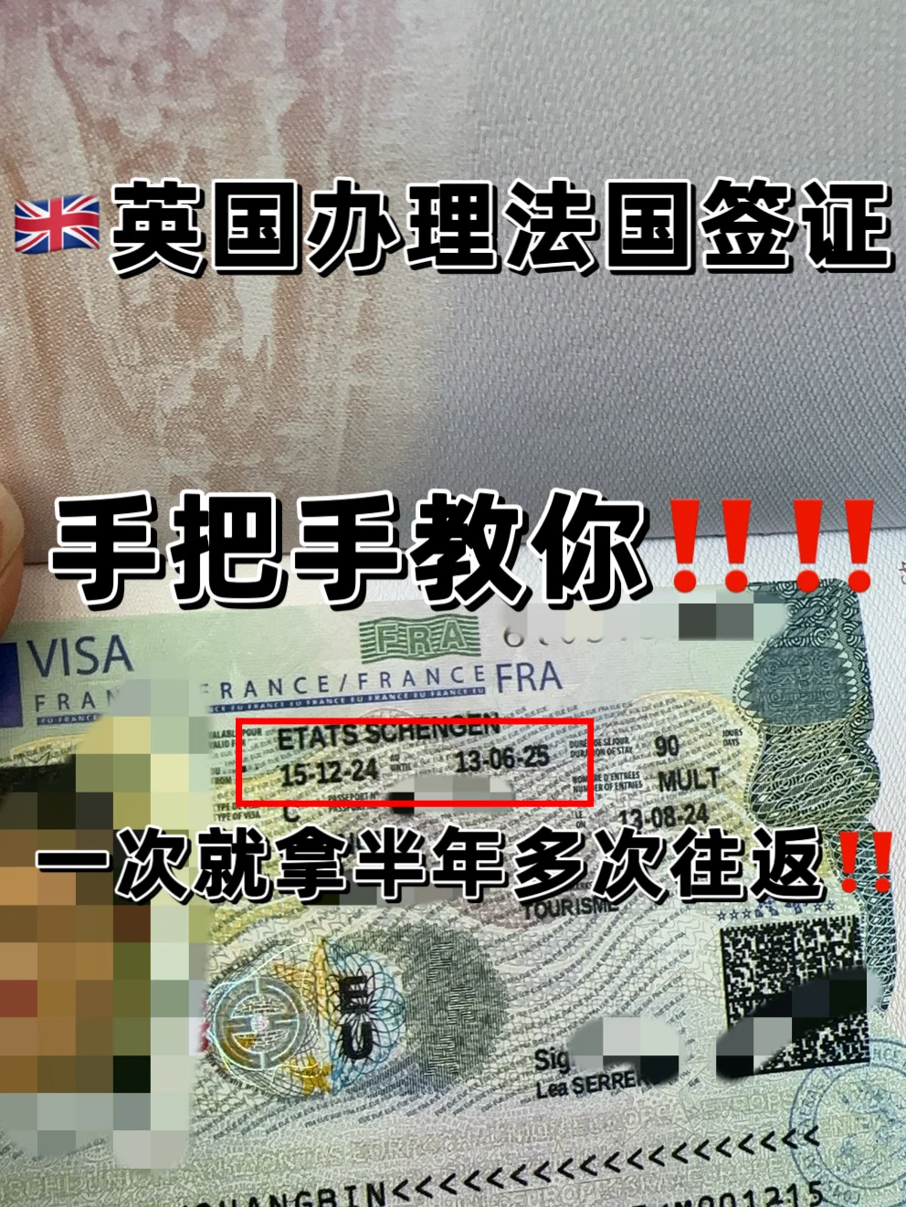 英国办理法国签证🌟一次就拿半年多次往返