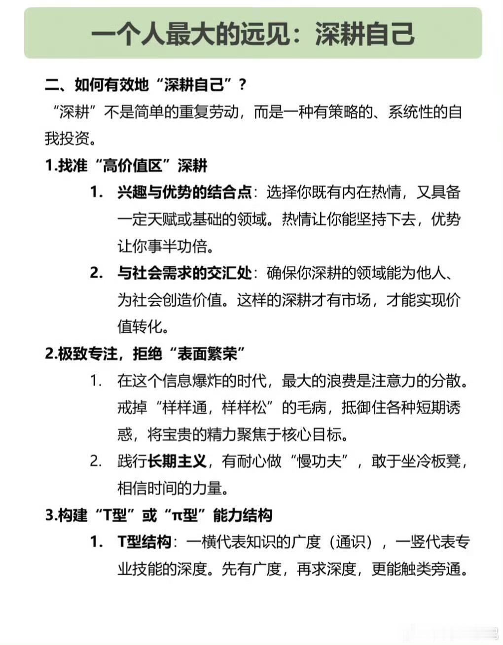 经典感悟分享：一个人最大的远见，是深耕自己 