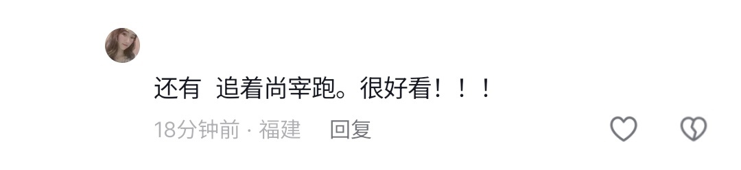 我们背着善宰跑这辈子也就这样了 