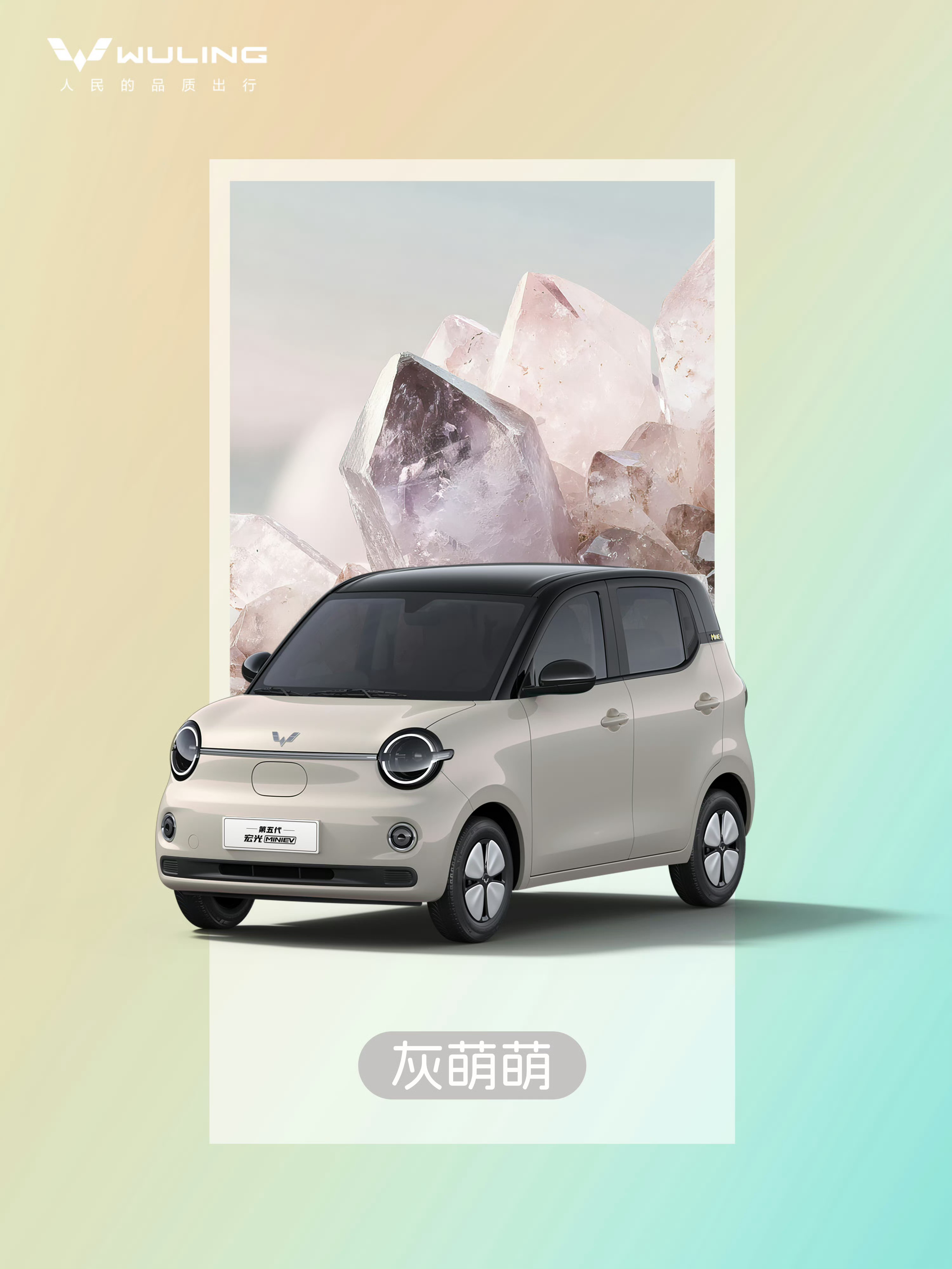 第五代五菱宏光MINIEV 真的好可爱啊！ 北京