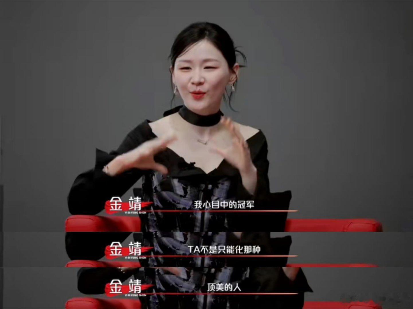 金靖说出了多少女生的心里话金靖好会点评妆容 聚焦妆容话题，金靖的点评生动又到位。
