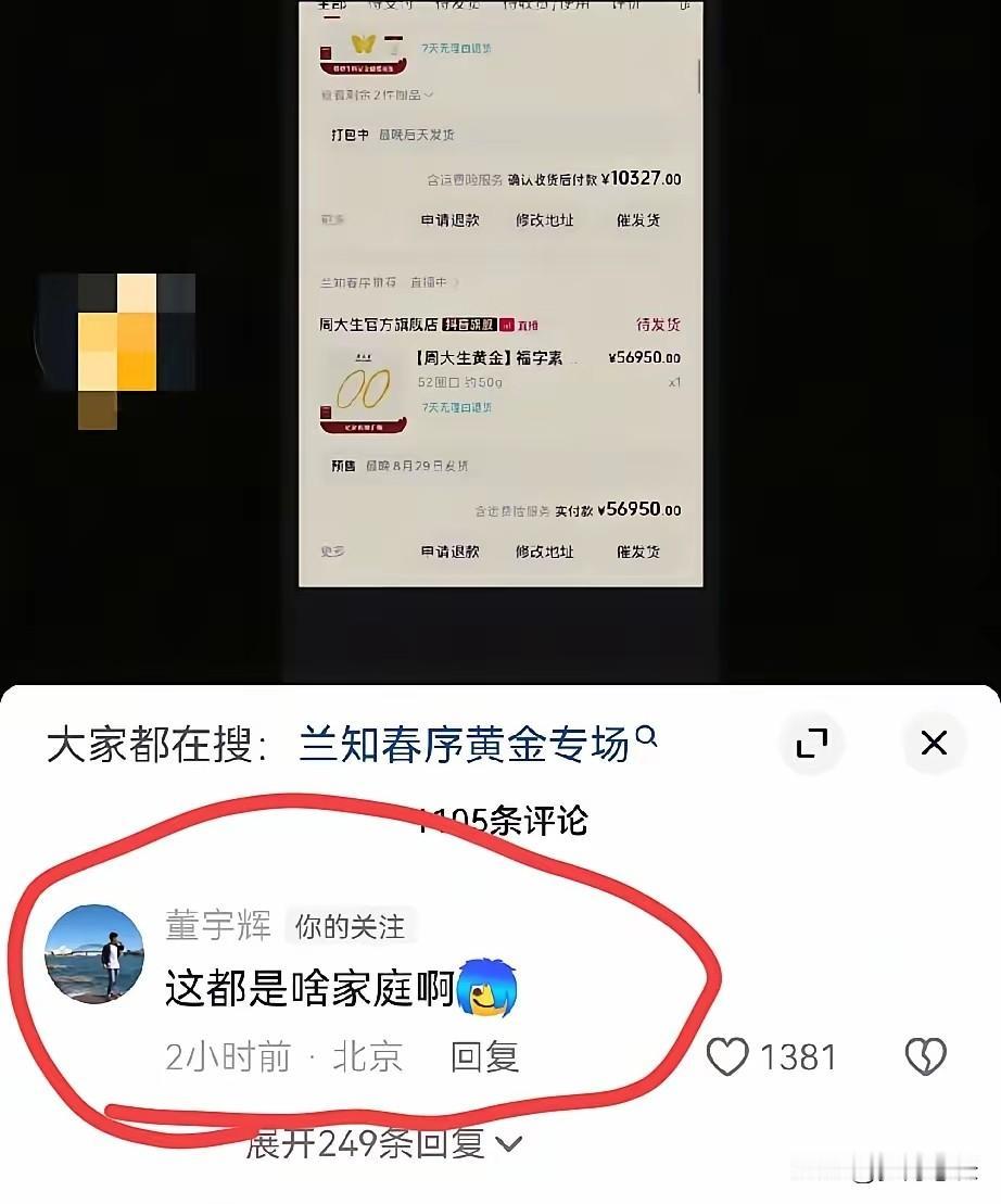 董宇辉一句“这都是啥家庭啊”，
直接把我这看直播的给整破防了。
这边网友下单56