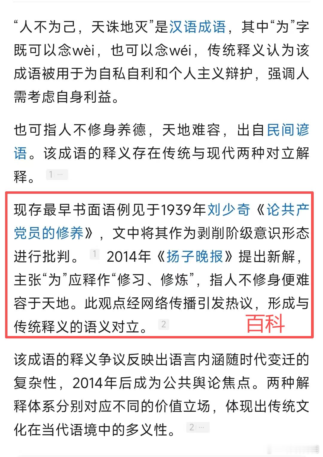 咬文嚼字一篇。上午写文提到人不为己天诛地灭，有两位朋友先后指出此处“为”读二声，