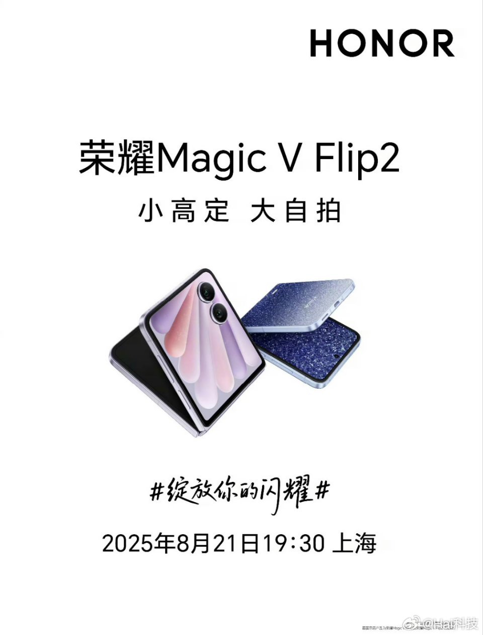 荣耀Magic V Flip2定档8月21日上海发布，PC Home拍了真机图，