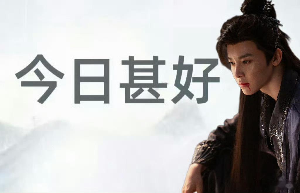 侯明昊为了纪伯宰连回六条评论 纪伯宰的反差感太打动人了，侯明昊为了他连回六条评论