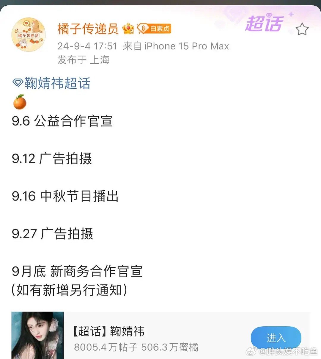 鞠婧祎现在这是开始走圈钱路线了？ ​​​