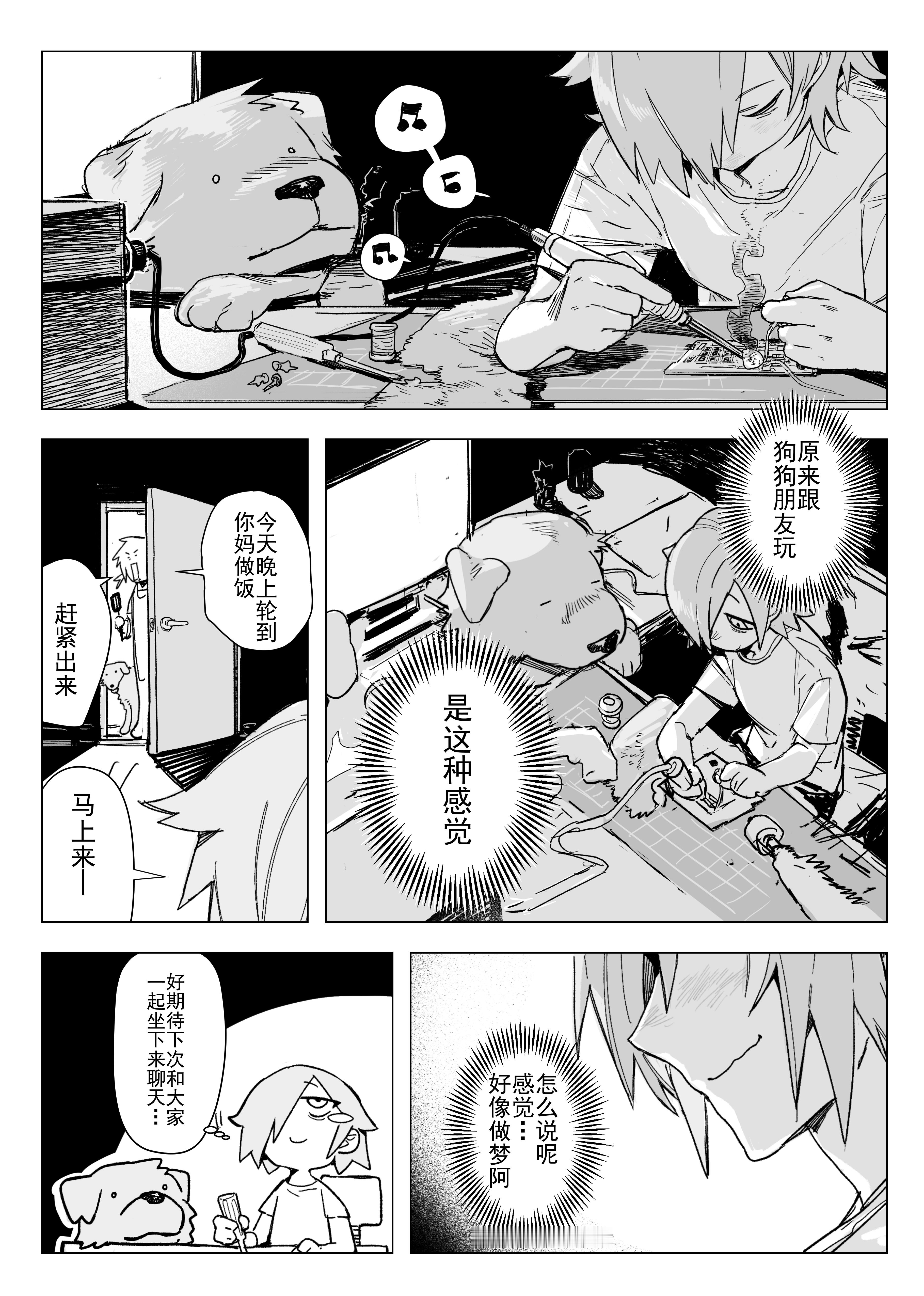 和狗狗jk一起玩 （7）兽装福瑞控和狗狗jk去了公园的故事 