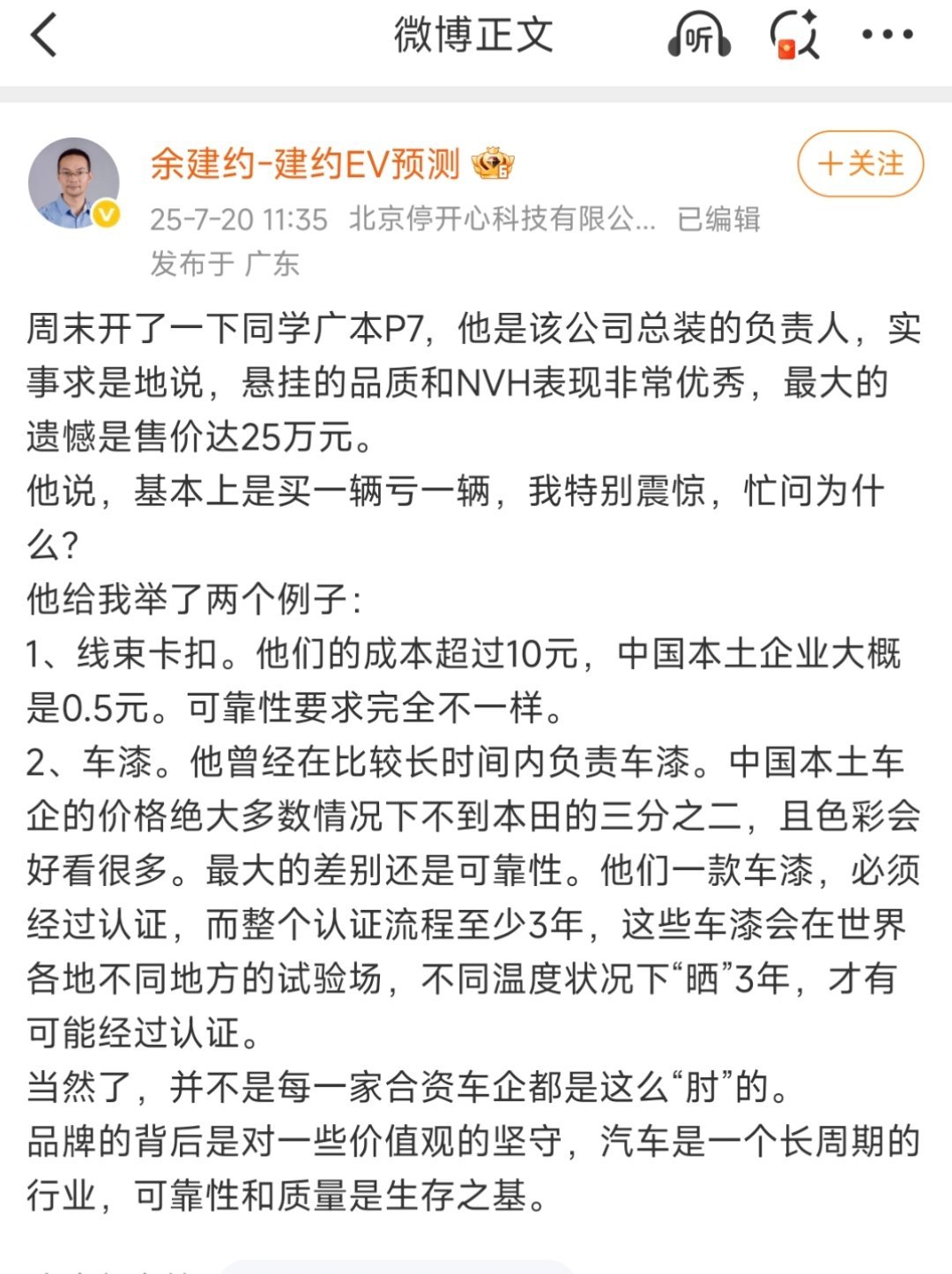 有时候看到这样的消息就很费解…………，要是广本P7卖25万，卖一辆亏一辆，那就不