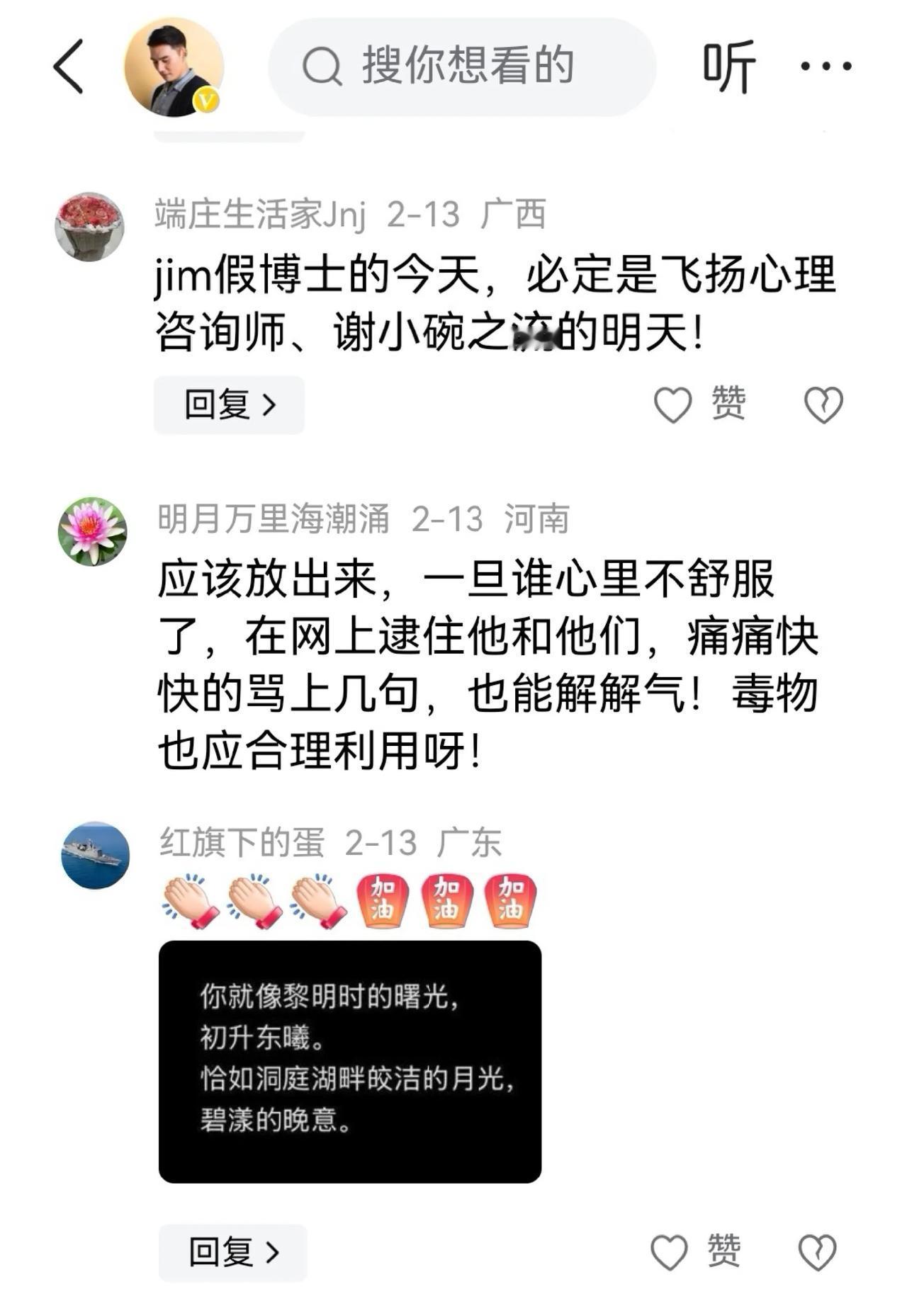 对Jim博士、谢小宛的粗俗评论，看看什么是左棍。这些评论者大都言语粗俗，说什么恨