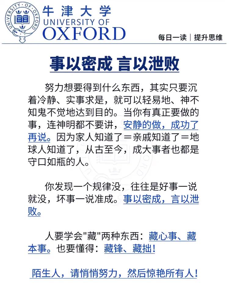 事以密成言以泄败
努力想要得到什么东西，其实只要沉着冷静、实事求是，就可以轻易地