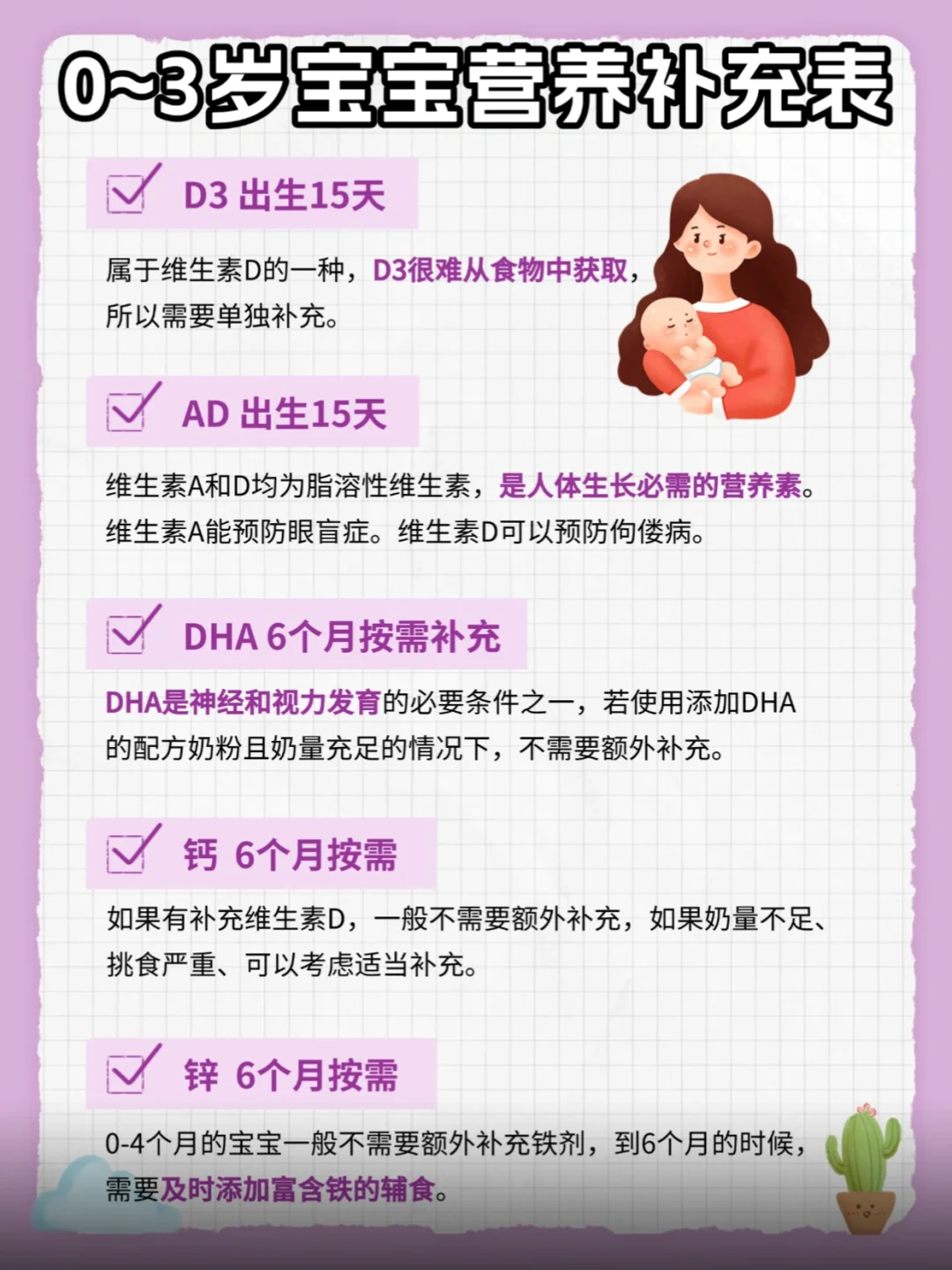 0-3岁宝宝营养怎么补？超全补充表收好👶