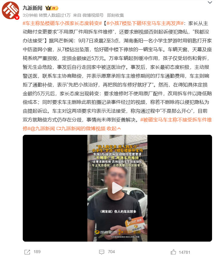 车主称坠楼砸车小孩家长态度转变小孩7楼坠下砸坏宝马车主再发声这反转也太让人心寒了