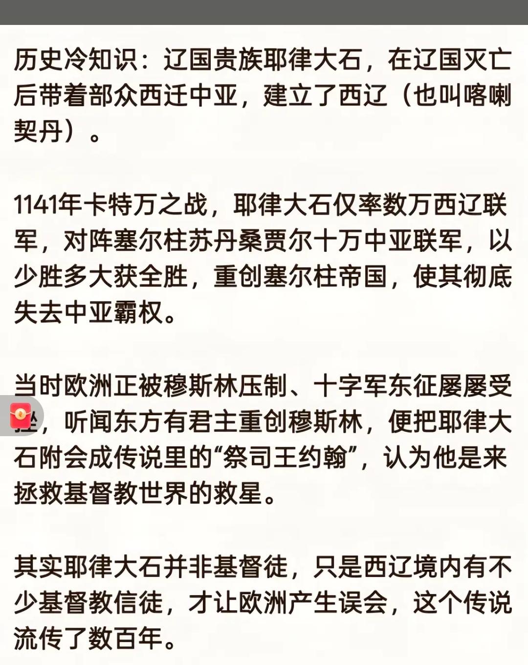 你敢信，耶律大石，辽国末代状元！一个被打跑的西辽皇帝，竟然在西方被称为东方神圣大