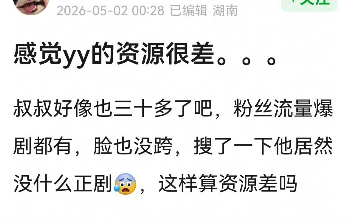 杨洋的资源是不是很差？ 