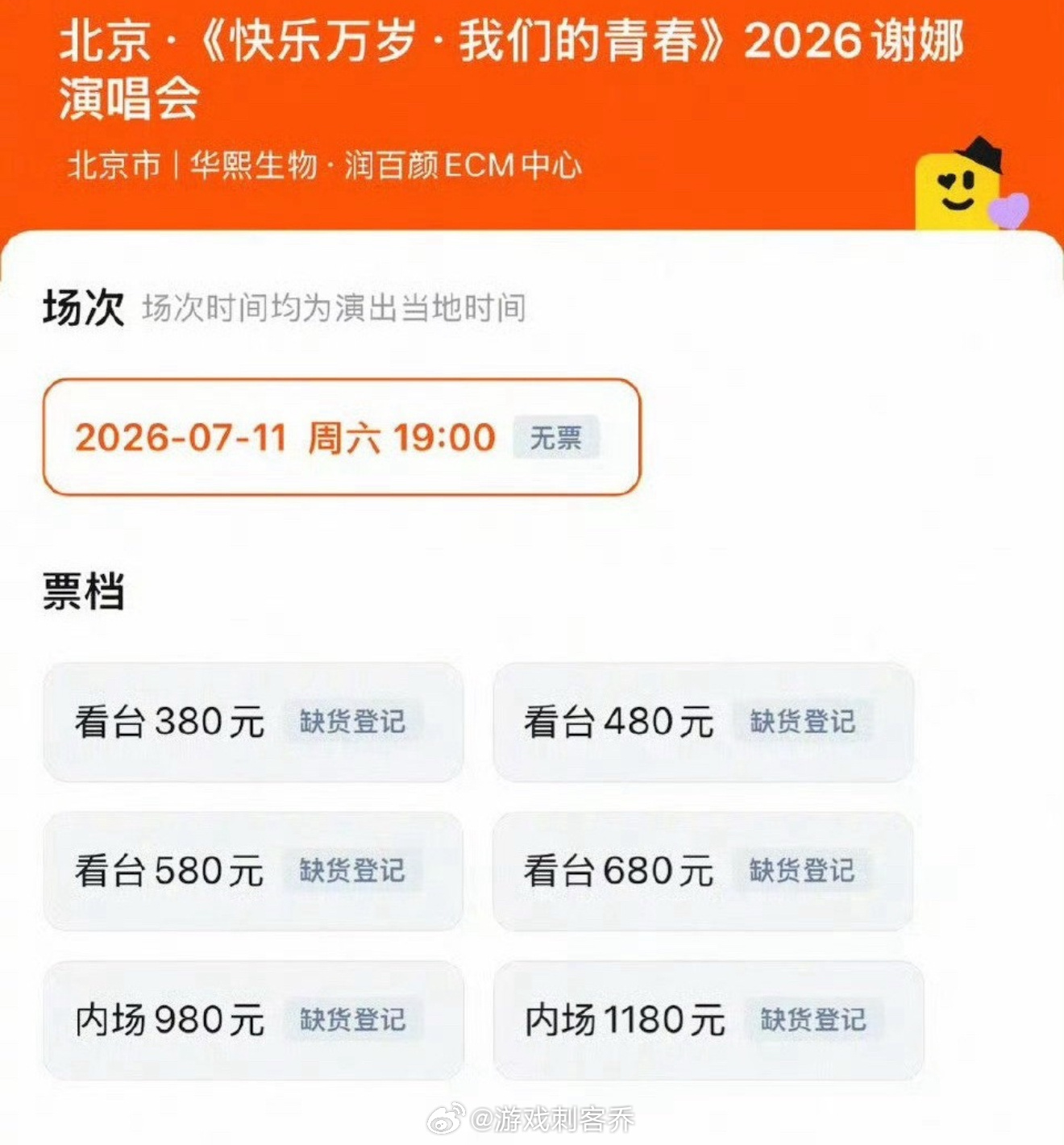谢娜北京演唱会取消 啊？谢娜北京演唱会取消了？不是所有票都卖完了么，怎么突然取消