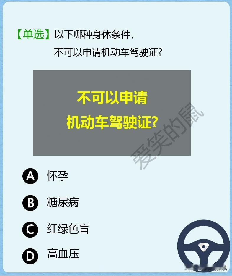 科目一，昨天在做模拟题目时，遇到了这奇怪的题目。哪种身体条件，不可以申请机动车驾