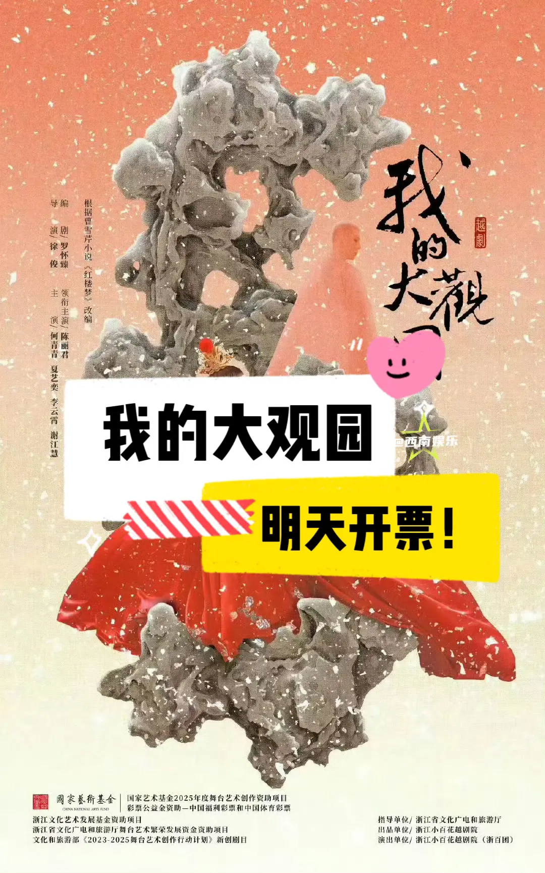【成都】陈丽君《我的大观园》明天开票‼️。陈丽君《我的大观园》明天开票...