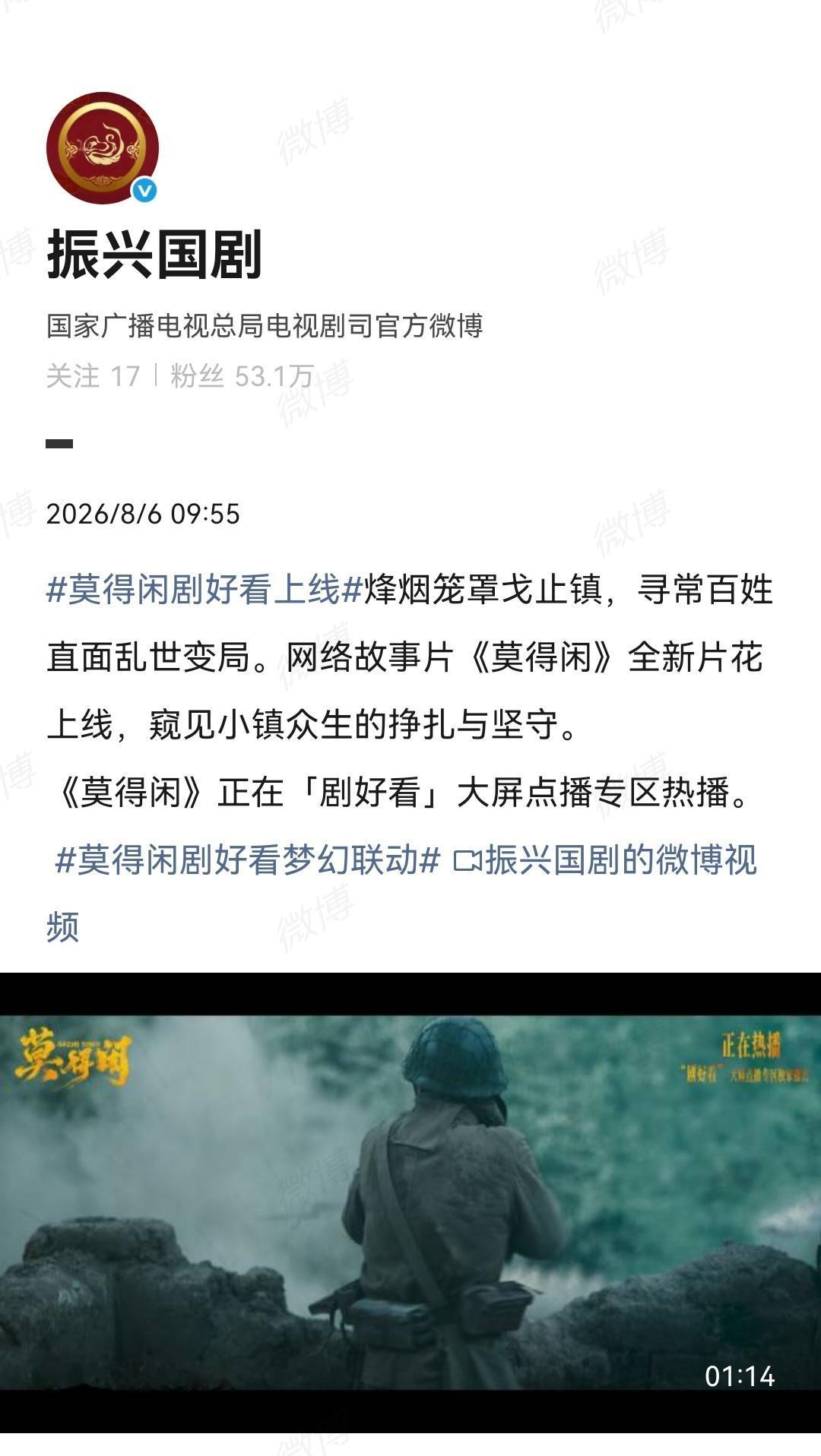 8月6日，广电总局发《莫得闲》全新片花[机智]报道导演在《人民日报》撰文[机智]