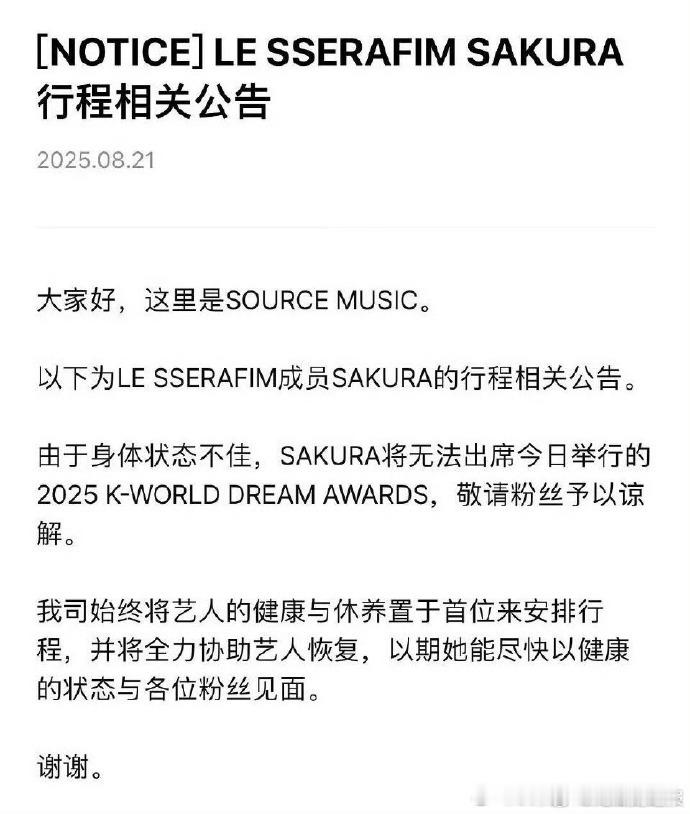 宫脇咲良因身体不佳无法参加kwda行程宫脇咲良因身体不佳缺席kwda行程 注意身