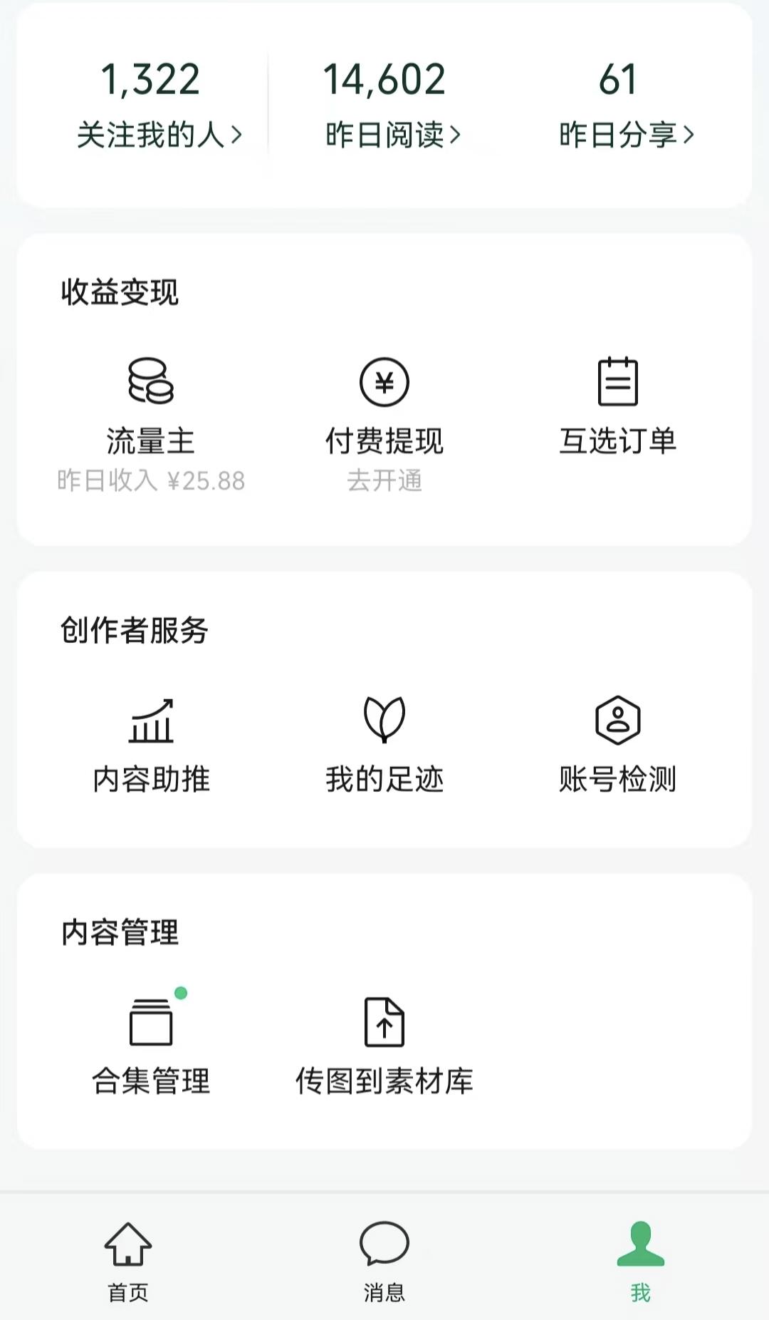 昨日收入25.88，ecpm依然是很低很低。
以前ecpm是3-5，降到2的时候