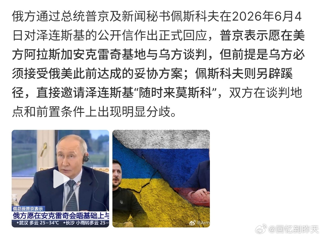 俄方称泽连斯基想谈随时来莫斯科俄方称泽连斯基可以随时来莫斯科，泽连斯基发布公开信