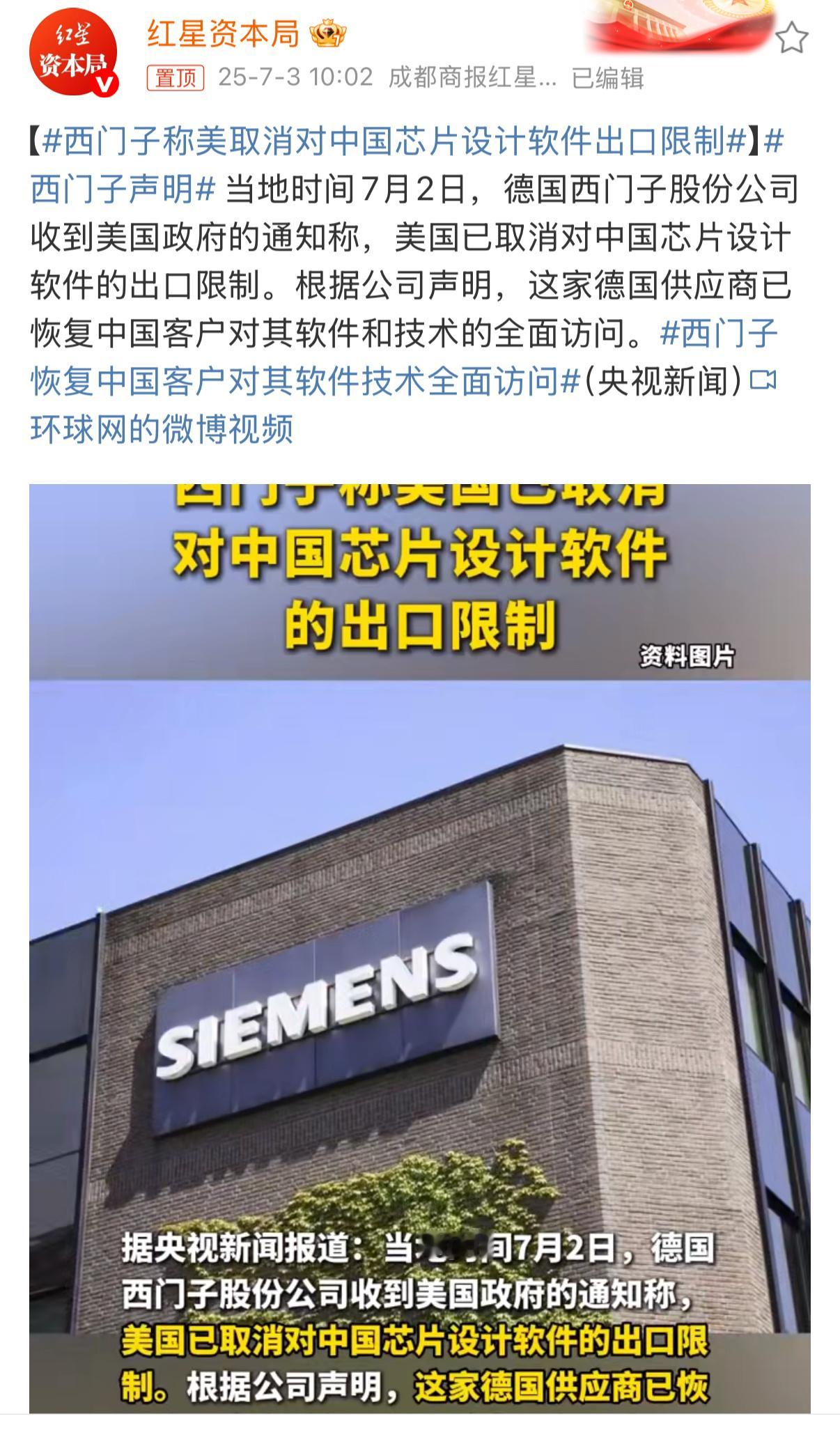 西门子称美取消对中国芯片设计软件出口限制突然发现限制不住了，只能取消限制……对我