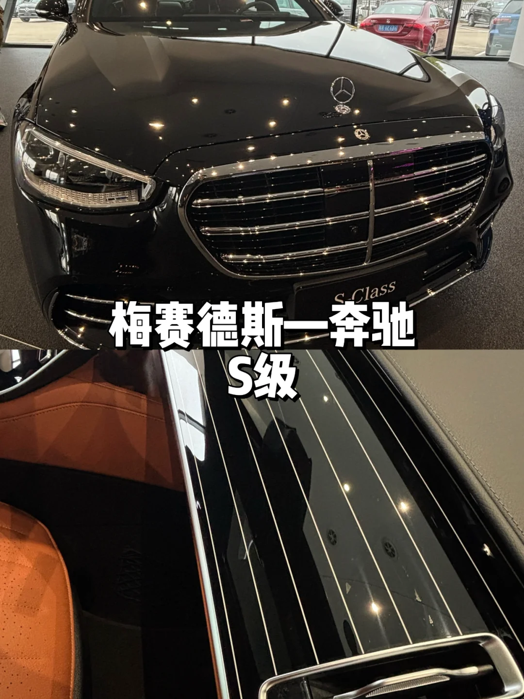 🚗✨奔驰 S 级 | 永恒的奢华传奇✨🚗