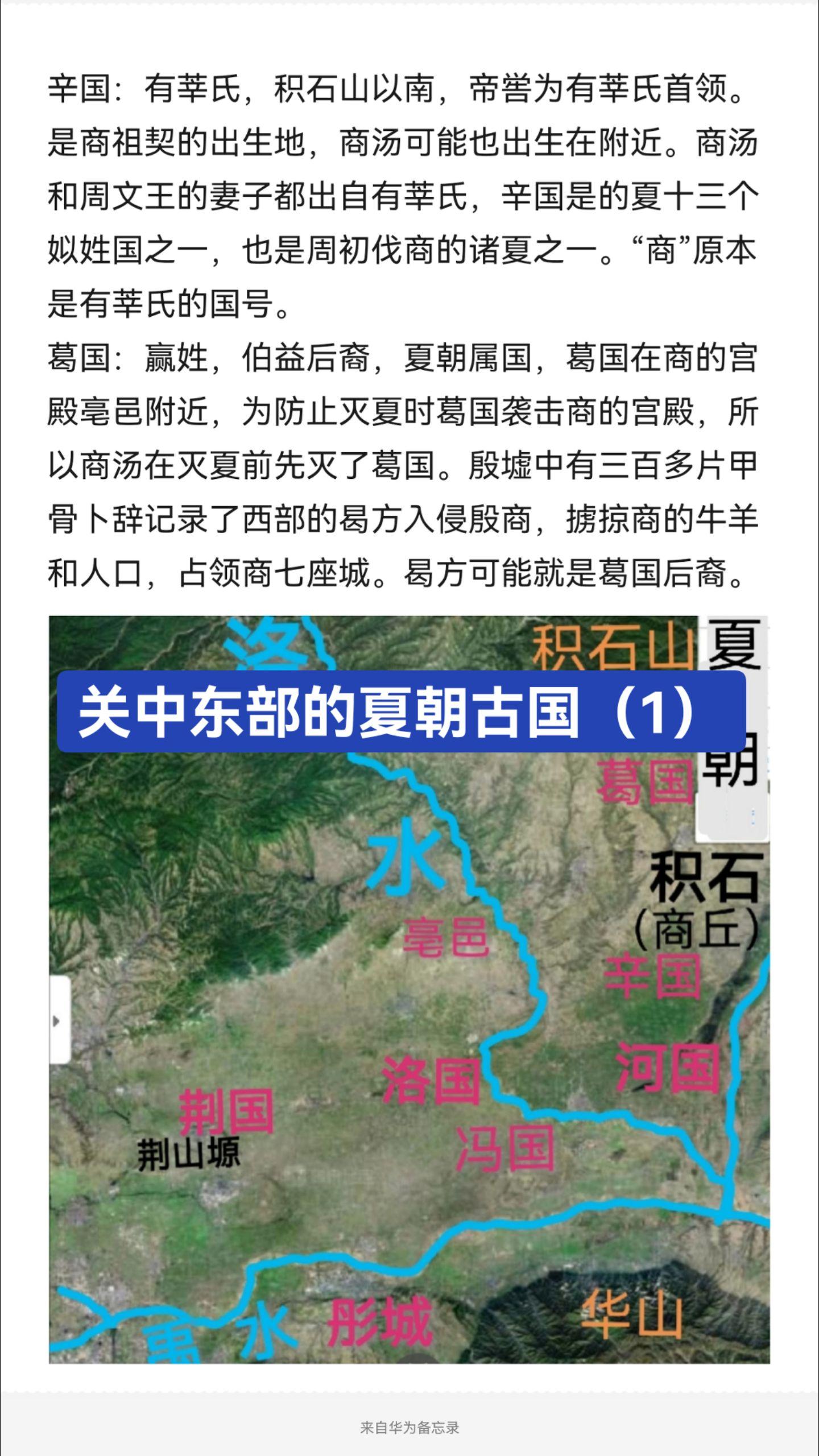 关中东部的夏朝古国