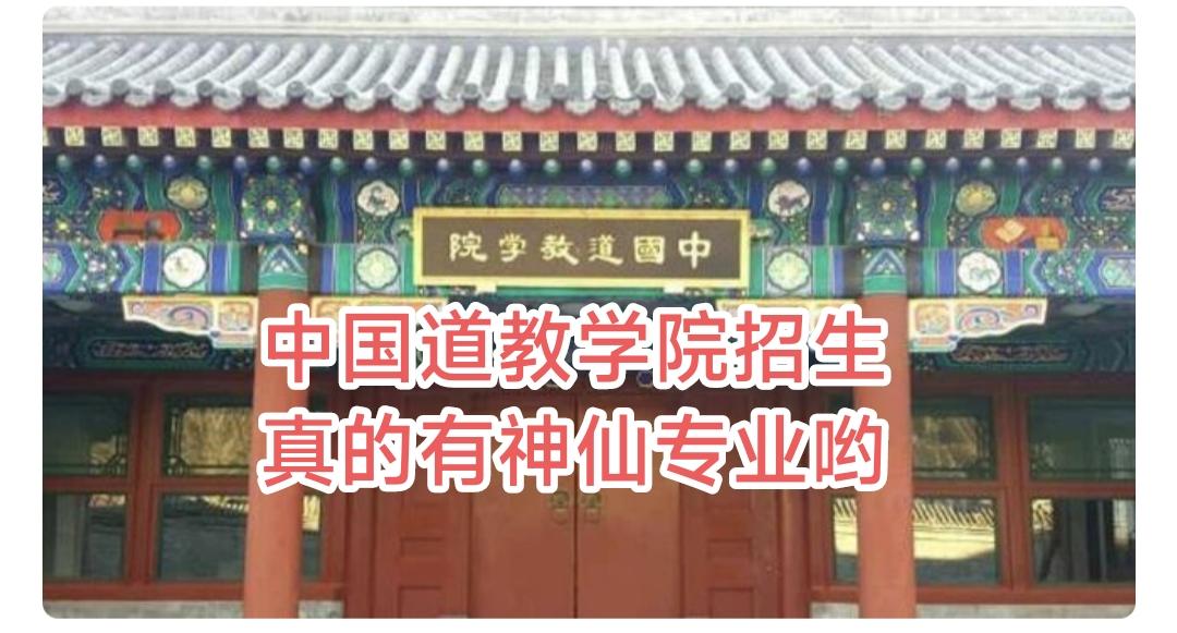 清华北大？不，这恐怕才是中国最难考竞争难度最大的大学吧，而且真的有神仙专业哟！中