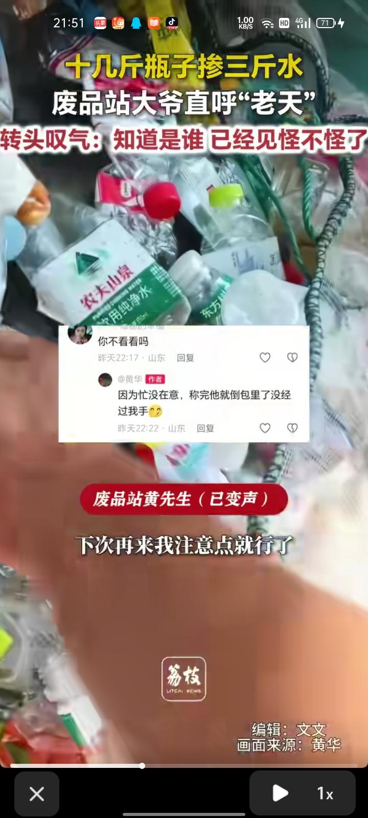 8月6日，山东淄博。网友发视频表示，废品站内十几斤瓶子掺三斤水，废品站大爷直呼“