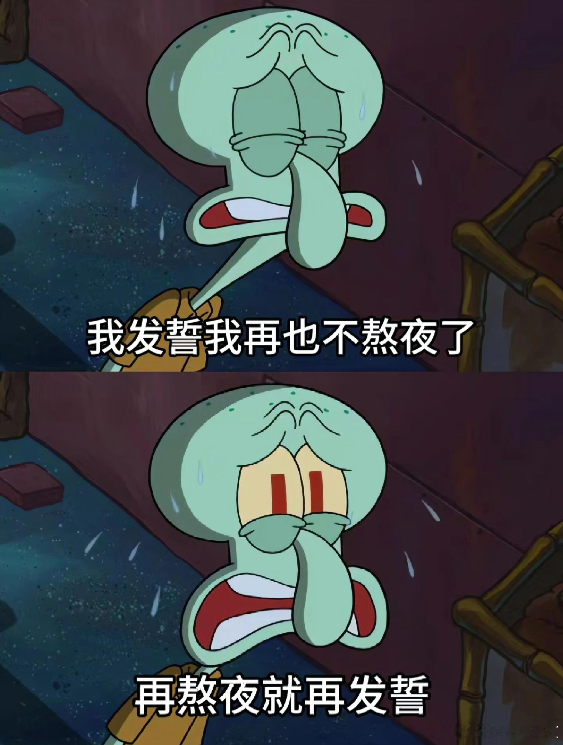 建议大家千万不要再熬夜了我发誓再也不熬夜了 天津