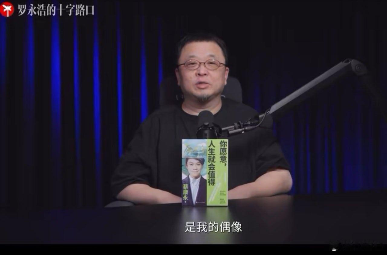 罗永浩 蔡康永老罗的嘴再厉害，在铁拳面前也得捂住了！还有视频不下架，这种“十字路