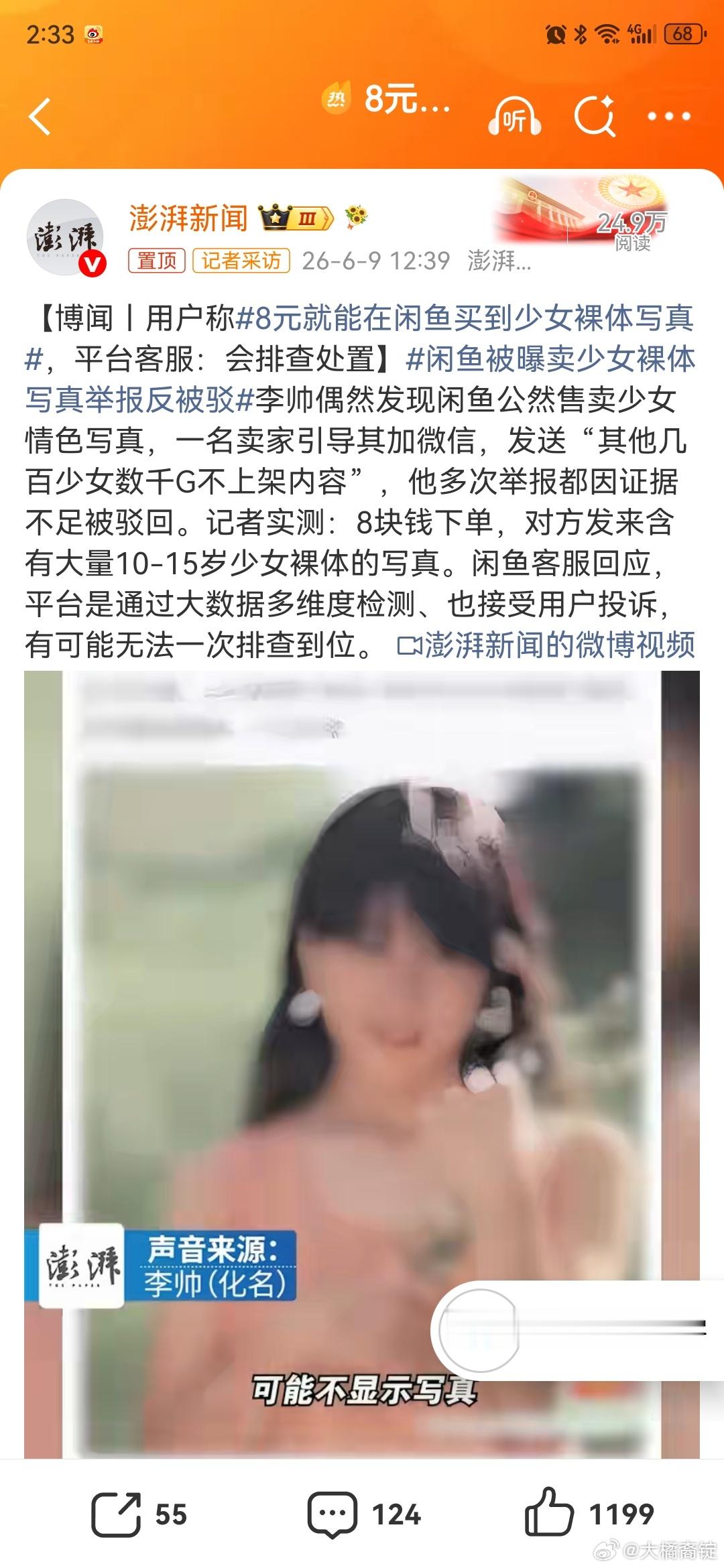 8元就能在闲鱼买到少女裸体写真8元就能在闲鱼买到少女裸体写真，这事违法吧？关键还