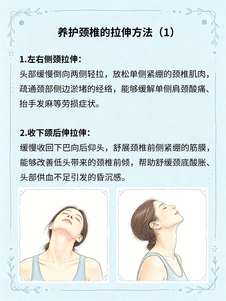 长期低头伤身，每日拉伸养护颈椎
长期低头看手机伏案，颈椎经络持续受压淤堵📖，肩