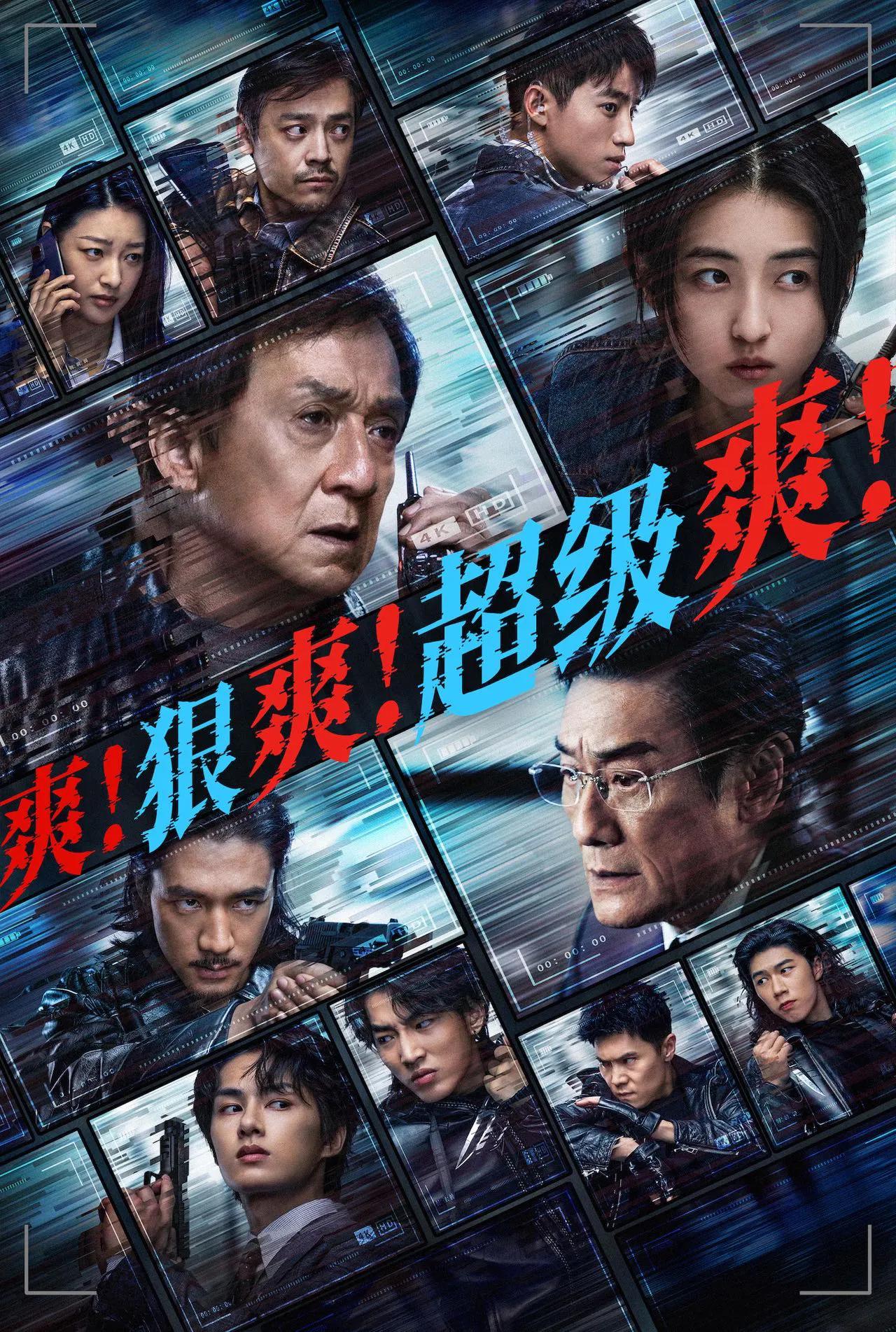 暑期档终于燃起来了，《捕风追影》太值得了！

冲着龙叔去的，成龙的动作片真的是看