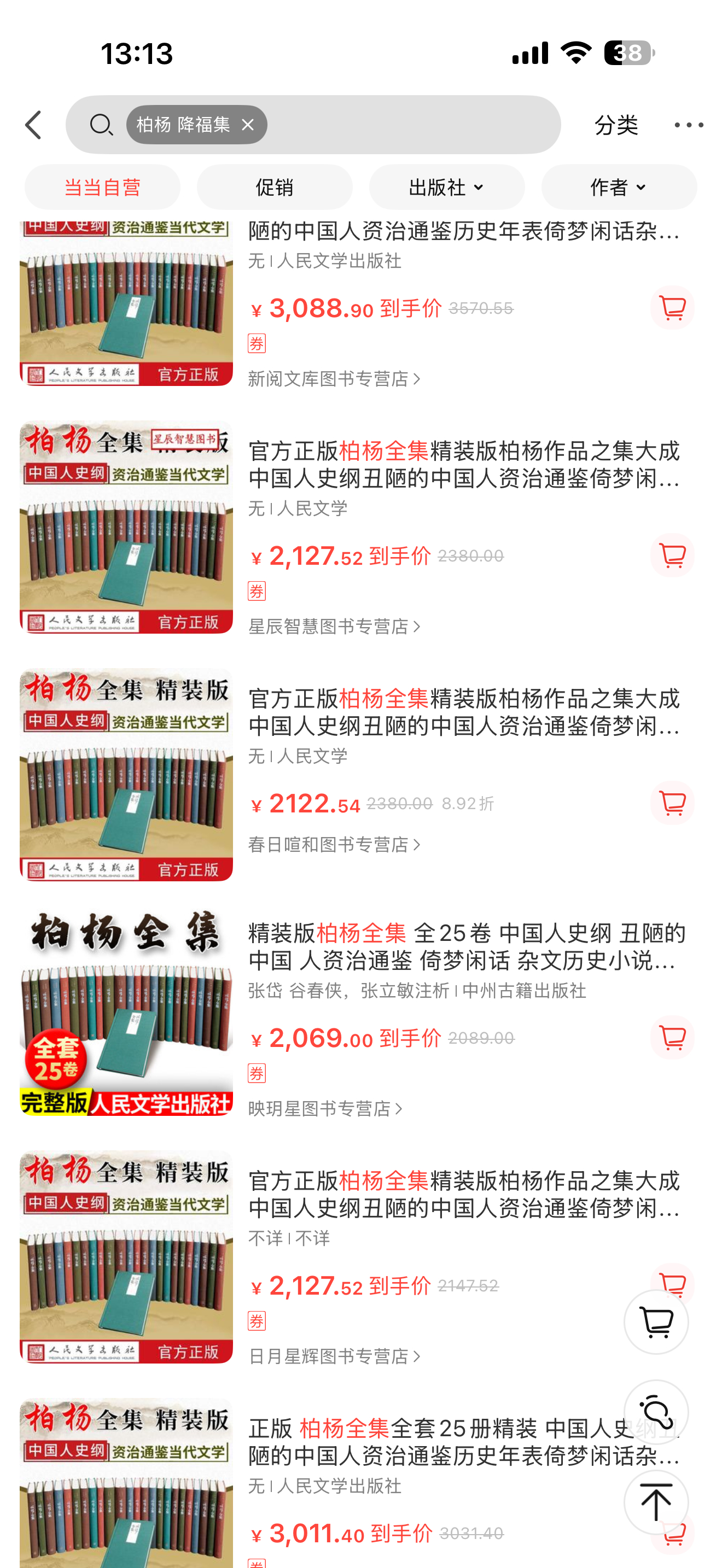 我就是想看看柏杨老师其他的书本来是想搜单本结果发现全集这么贵吗跑不动就读书