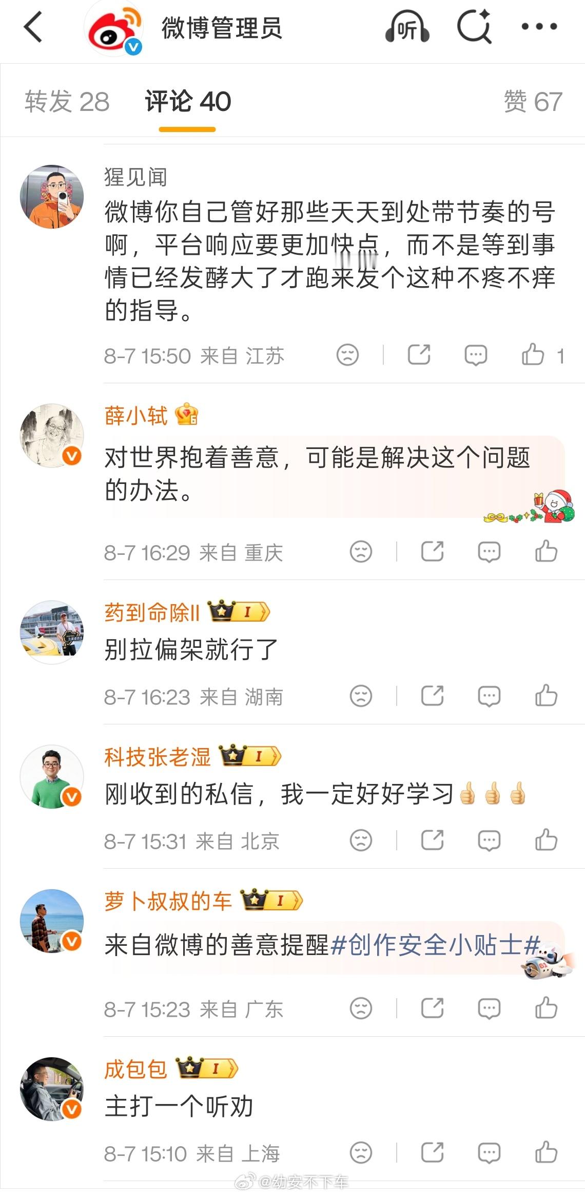微博管理员发了一个创作安全小提示，咱主打一个确实是听劝好好发博文，不过我觉得图3