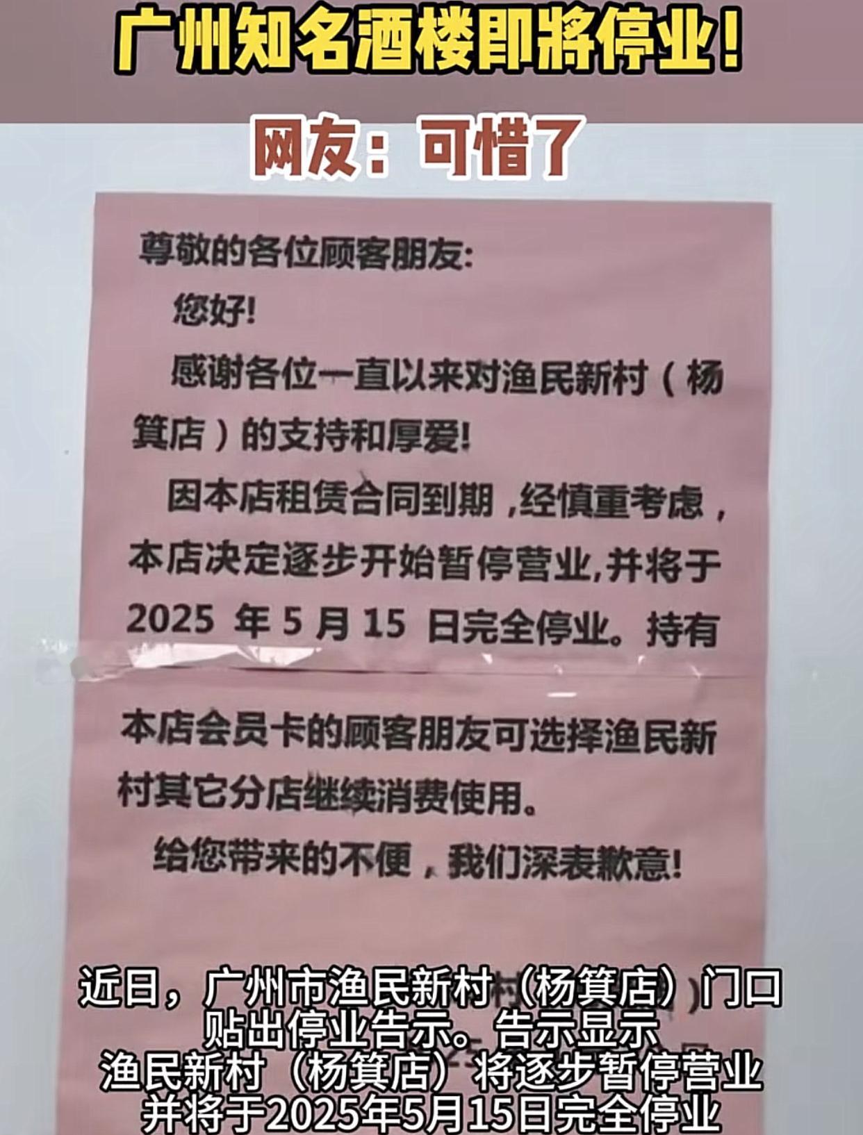自年初至今，广州不少老牌酒楼相继闭店，早前渔民新村杨箕店闭店就引起不少广州人唏嘘