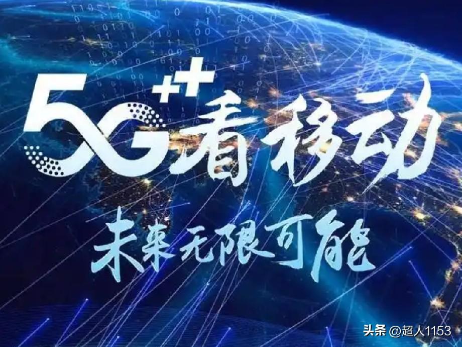 我们看到中国移动推出了移动云AI，构建了通用的人工智能大平台，为我们大家提供了开