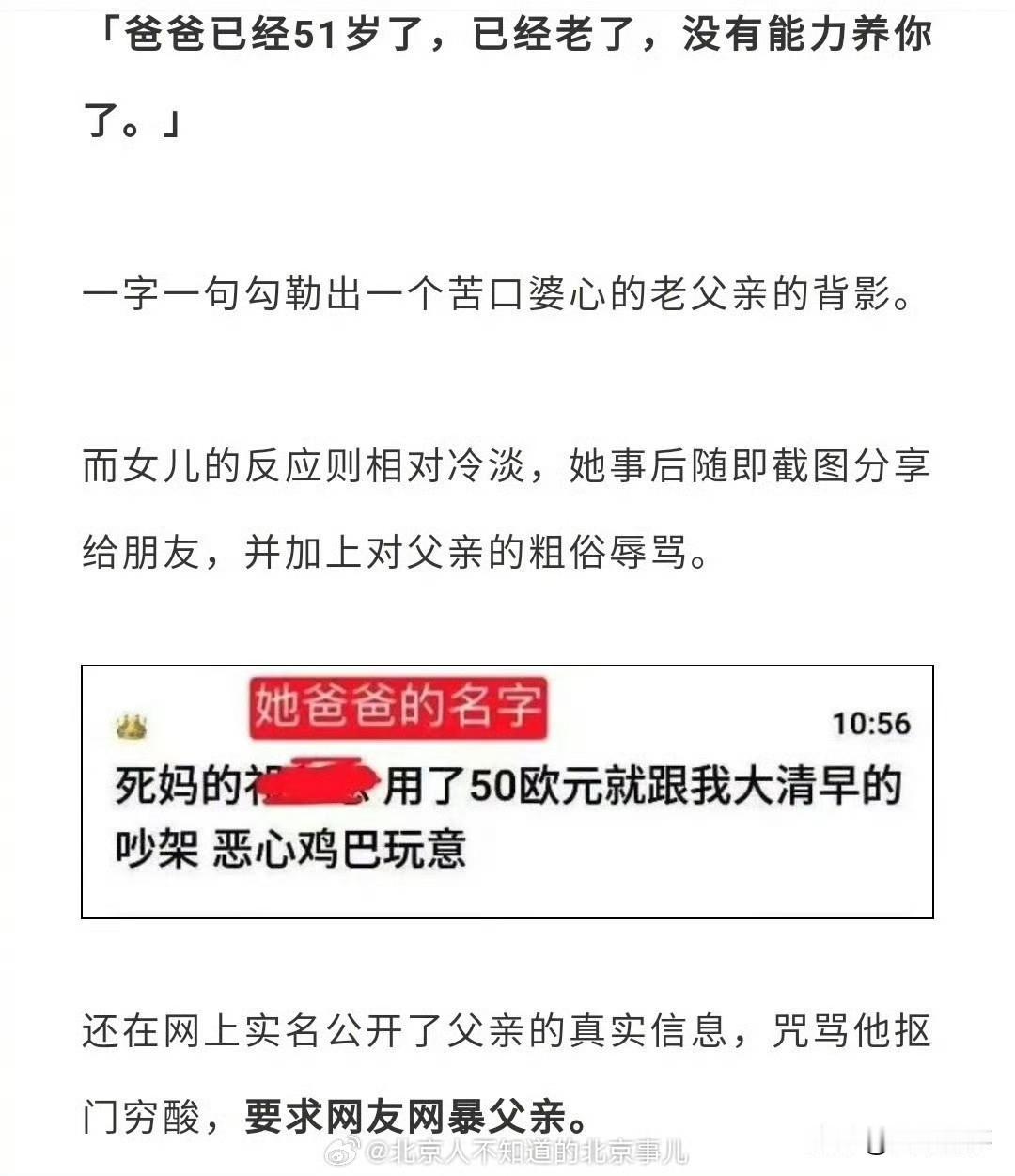 “这是养了头白眼狼！”一北大高材生父亲月入13000元，为了供女儿在外留学，他每