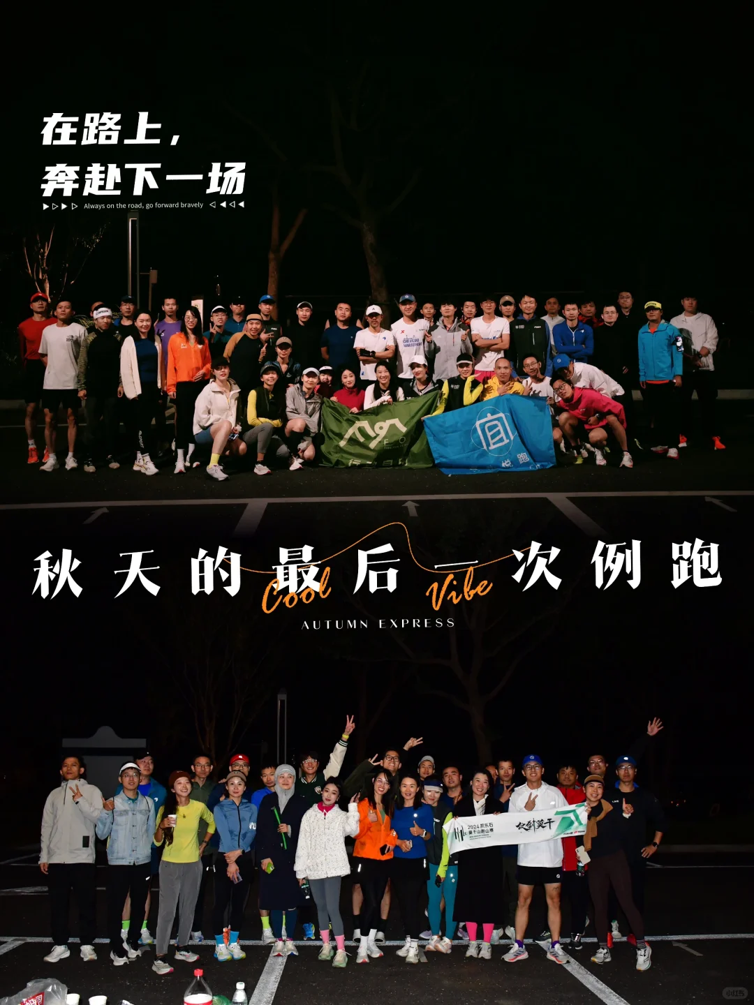 2024年秋天的独特记忆：最后一次奔跑在蠡湖