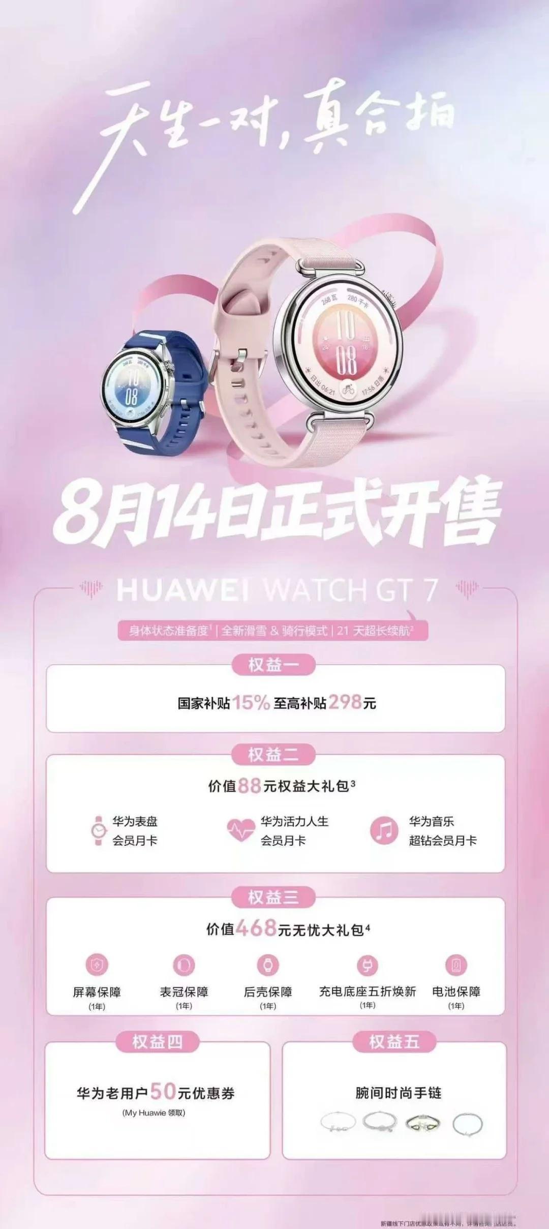 终于！华为GT7来了！8.14开售