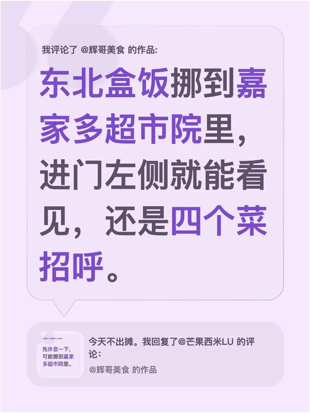 我评论了@辉哥美食 的作品：东北盒饭挪到嘉家多超市院里，进门左侧就能看见，还是四